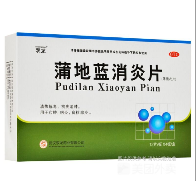 蒲地藍消炎片